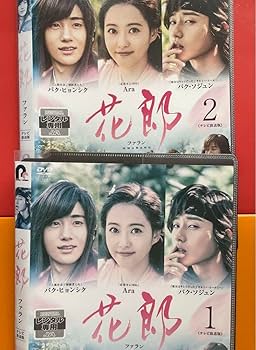 Amazon.co.jp: パクヒョンシク 出演 花郎 ファラン DVD 韓国